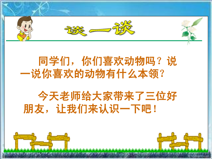 TOP24北師大版語文二上《天鵝、大蝦和梭魚》ppt課件1.ppt文檔免費在線閱讀